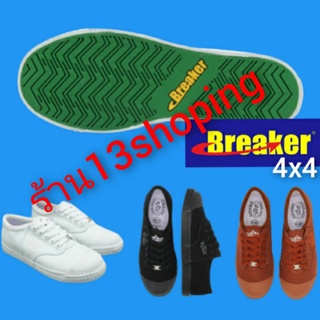 รองเท้านักเรียน เบรกเกอร์ Breaker 4x4 สีขาว สีดำ สีน้ำตาล