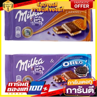 Milka milk chocolate oreo &amp; caramel มี 2 รสชาติให้เลือก