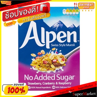 ✨โดนใจ✨ อัลเพนมูสลี่แนสสตรอเบอร์รี่แครนเบอร์รี่ 560 กรัม/Alpen Muesli Nas Strawberry 💥โปรสุดพิเศษ!!!💥