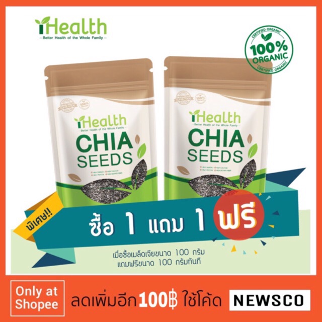 Premium[1แถม1 ] 100gx2 iHealth Organic Chia Seeds 100% เมล็ดเจีย อาหารเสริม (2ซอง)