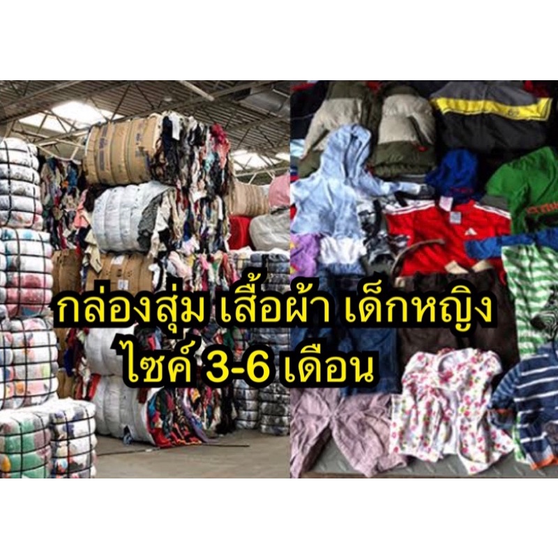 กล่องสุ่มเสื้อผ้าเด็กผู้หญิง👧🏻3-6เดือน👧🏻