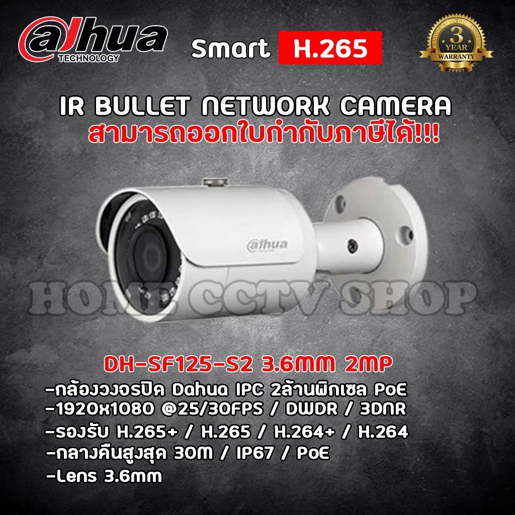 DAHUA กล้องวงจรปิด ระบบ IP CAMERA 2 MP IPC-SF125-S2 (3.6mm)