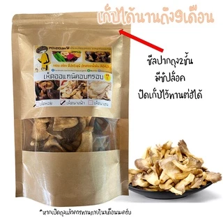 เห็ดนางฟ้าอบกรอบ "PONDOออแกนิคอบกรอบ" ไม่ใช้น้ำมัน รับประกันความกรอบอร่อย ไม่หืน ไม่อ้วน เห็ดอบกรอบ ผักอบกรอบ