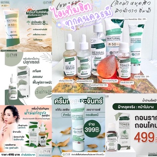 ครีมเจ้น้ำ💚ครีมออร์แกนิค พร้อมส่ง💚