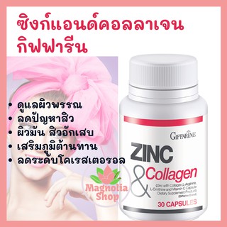 ZINC &amp; COLLAGEN GIFFARINE ซิงก์ แอนด์ คอลลาเจน กิฟฟารีน |ลดสิว หน้าใส อาหารเสริม วิตามิน