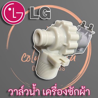 LG วาล์วน้ำเข้าเครื่องซักผ้า แท้ 220 VAC สำหรับเครื่องซักผ้า LG แบบถังเดี่ยว