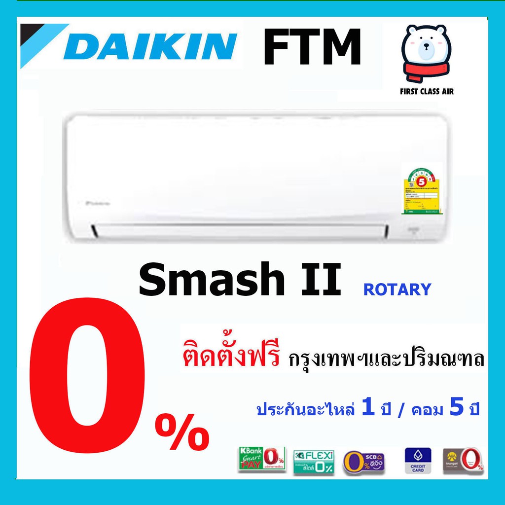 แอร์บ้าน DAIKIN (แอร์ไดกิ้น) รุ่น FTM-PV2S SMASH ll / ระบบโรตารี่ / น้ำยาR32 / ศูนย์รวมแอร์บ้านพร้อมติดตั้งฟรี