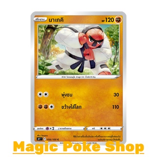 นาเกคิ (C/SD) ต่อสู้ ชุด สตาร์เบิร์ท การ์ดโปเกมอน (Pokemon Trading Card Game) ภาษาไทย s9056