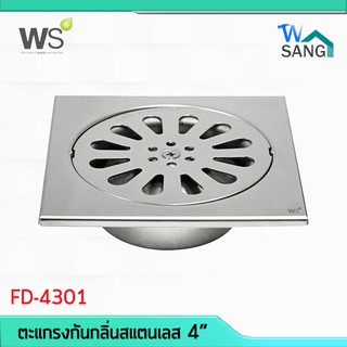 ตะแกรงกันกลิ่นสแตนเลส304 4″ (ผิวเงา) WS รุ่น FD-4301 @wsang