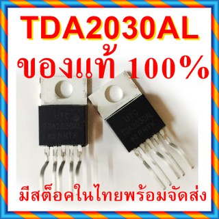 1 ตัว TDA2030AL IC 18W Hi-Fi Audio Amplifier