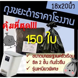 ส่งเร็ว! โรงงานผลิตเอง ถุงขยะ ถุงขยะดำ  18x20 ถูก หนา ทนทาน (150ใบ)