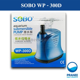 SOBO WP-300D ปั๊มน้ำ(  2,500 ลิตรต่อชั่วโมง  )