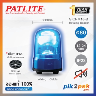 SKS-M1J-B : ไฟสัญญานเตือน ไฟหมุน ไฟไซเรน สีน้ำเงิน Ø80mm 12-24VDC ไม่มีเสียง - Patlite - Rotating Beacon by pik2pak