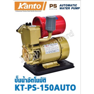 ปั๊มเปลือยอัตโนมัติ KANTO KT-PS-150