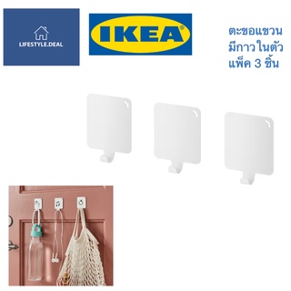 🔥IKEA แท้🔥 ตะขอแขวน มีกาวในตัว แพ็ค 3 ชิ้น