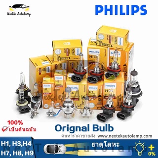 Philips Car Halogen Bulbs H1 H3 H4 H7 H8 H9 ไฟหน้าอัตโนมัติหลอดไฟ Rally Vision Premium Vision Ge Hella Philips Bosch Koito Kaier หลอดไฟ Wira Myvi อุปกรณ์เสริมรถยนต์ (1 หลอด)