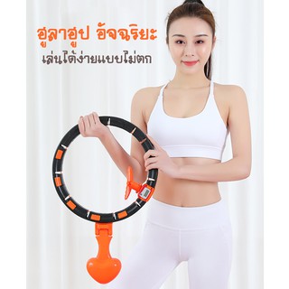 ฮูล่าฮูป ฮูล่าฮูปลดพุง Smart HulaHoop ปรับขนาดตามรอบเอวได้ มีตัวนับรอบ ออกกำลังกาย ลดหน้าท้อง ลดน้ำหนัก ฮูล่าฮูปลดพุง