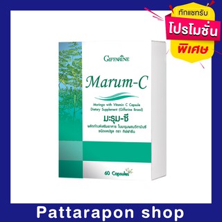 [ส่งฟรี] มะรุม Marum-c ลดเบาหวาน ลดไขมัน ลดควาามดัน ลดน้ำตาลในเลือด ต้านมะเร็ง สมุนไพรคุณภาพได้รับรางวัลสมุนไพรดีเด่น