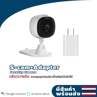 ใหม่!!! Sonoff รุ่น S-Cam Wi-fi กล้องรักษาความปลอดภัยอัจฉริยะ พร้อม adaptor