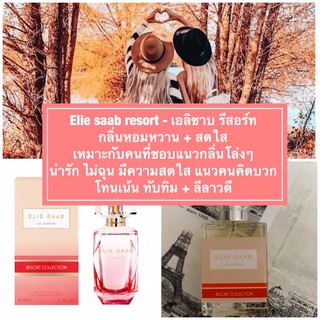 eli saab resort - เอลิซาบ รีสอร์ท