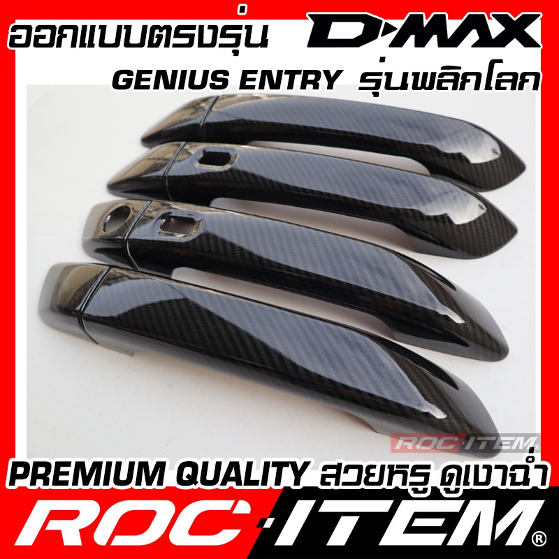 ROC ITEM ครอบ มือจับ ประตู ISUZU D-MAX 2020 - ปัจจุบัน ชุดแต่ง Dmax Vcross Xseries เคฟล่า คาร์บอน - รูปที่ 4