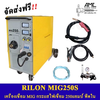 RILON เครื่องเชื่อม MIG250S Co2