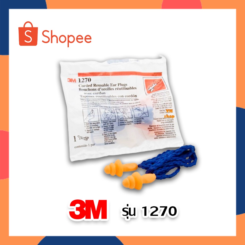 3M – 1270 ปลั๊กอุดหูลดเสียง ที่อุดหูลดเสียง ปลั๊กอุดหู ที่อุดหู เอียปลั๊ก ปลั๊กลดเสียงมีสาย ที่อุดหูลดเสียงมีสาย EarPlug