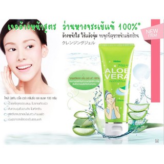 มิสทีน เจลล้างหน้าว่านหางจระเข้  ขนาด 100 กรัม Mistine Aloe Vera Cleansing Gel 100 g.