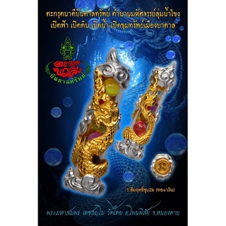 ตะกรุดพญานาคคี บันดาลทรัพย์ วัดไทย อ.โพนพิสัย จ.หนองคาย