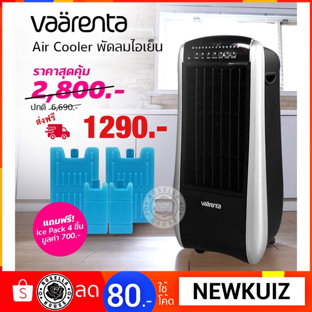 vaarenta air cooler