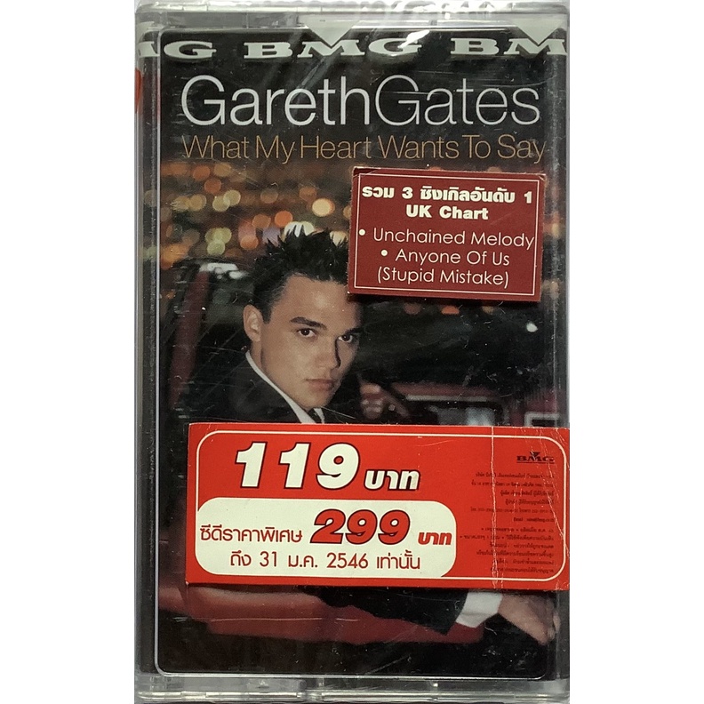 Cassette Tape เทปคาสเซ็ตเพลง Gareth Gates อัลบั้ม What My Heart Wants To Say ลิขสิทธิ์ ซีล