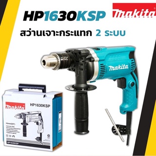 MAKITA สว่านเจาะกระแทก 2 ระบบ รุ่น HP1630KSP สามารถปรับซ้าย-ขวา ได้ !