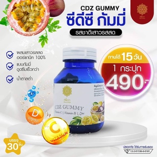 CDZ Gummy พันดารา 1กระปุก มีส่วนผสมวิตามินซี ดีและซิงก์ ผสานกับเสาวรสออร์แกนิค อร่อย ทานง่าย