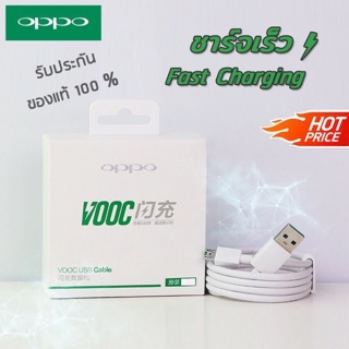 สายชาร์จ OPPO Cable  VOOC สายชาร์เร็ว ชาร์จแบบเร็ว 100% 1 เมตร  2 เมตร F7 F5 R15PRO A5 A3S A7