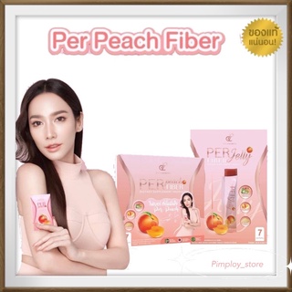 ส่งฟรี เพอพีชไฟเบอร์ใหม่ล่าสุด(Per Peach) เพอพีชอั้มพัชราภา พี่เอศุภชัย ลดน้ำหนัก ลดพุง หุ่นสวย ของแท้100%