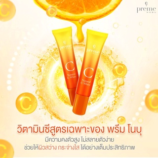 Preme Nobu Natural C White พรีมโนบุ เนเชอรัล ซี ไวท์ ขนาด 7 / 15 / 30 กรัม [18102/18100/18101]