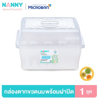 Nanny Micro+ กล่องเก็บขวดนม ที่ตากขวดนม พร้อมฝาปิด มี Microban ป้องกันแบคทีเรีย