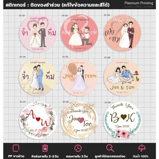 [112 ดวง] สติกเกอร์ติดของชำร่วย งานแต่ง (อ่านรายละเอียดก่อนนะคะ) [no.S1]