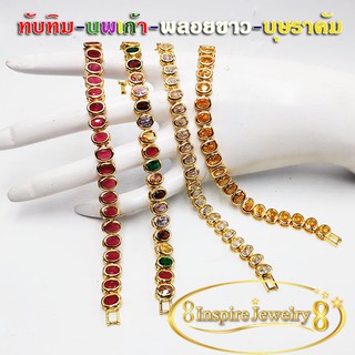 INSPIRE JEWELRY สร้อยข้อมือฝังพลอยทับทิม หรือพลอยนพเก้า พลอยบุษราคัม หรือพลอยขาว ตามชอบ ฯลฯ ยาว 18cm. งานแบบร้านทอง