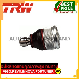 ลูกหมากปีกนกบน(ซ้าย,ขวา) TRW สำหรับ TOYOTA VIGO 4X2,4X2,INNOVA,REVO 4X2,4X4 #JBJ7538 ขนาดบรรจุ 1 ชิ้น