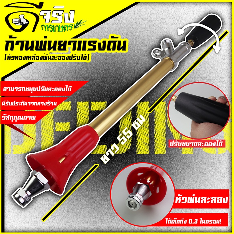 (ก้านพ่นยาแรงดัน) ก้านพ่นยา เครื่องพ่นยา แรงดันสูง ปรับตรง ปรับละออง ยาว55cm วัสดุหนาแข็งแรงทนทาง เกลียวมาตราฐาน