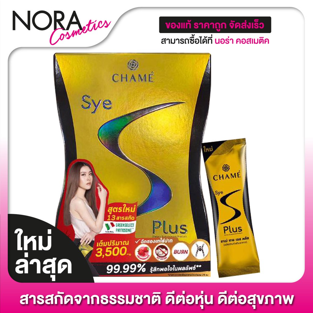 Chame Sye S Plus ชาเม่ ซาย เอส พลัส 10 ซอง - 7A0Repgpek - Thaipick