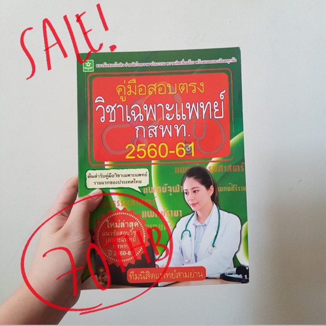 หนังสือเตรียมสอบแพทย์ ถูกที่สุด พร้อมโปรโมชั่น ก.ค. 2023|Biggoเช็คราคาง่ายๆ