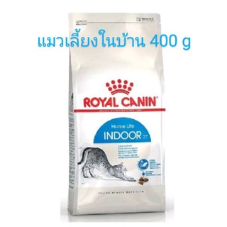 ROYAL CANIN INDOOR 400g อาหารแมวโตเลี้ยงในบ้าน