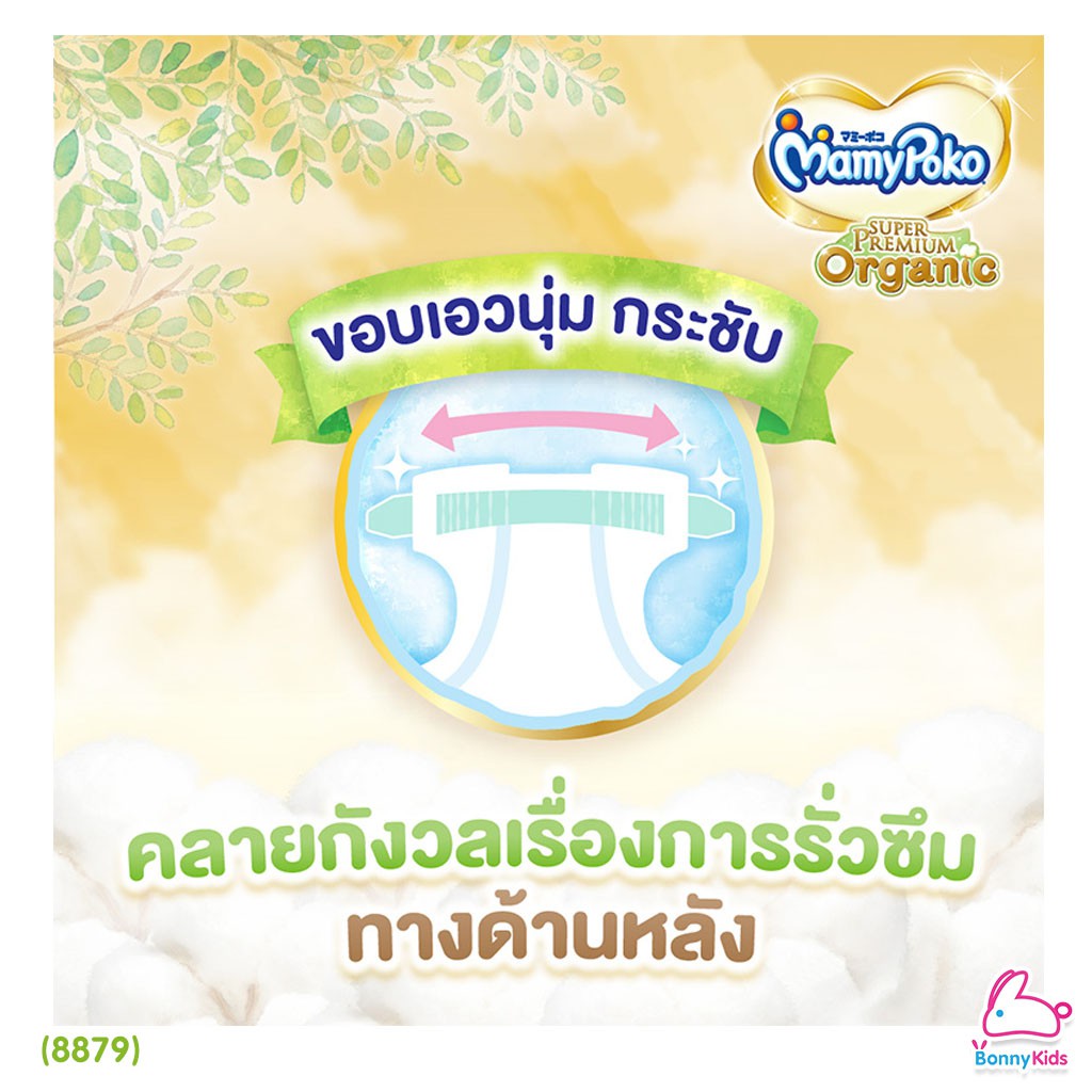 Mamypoko Organic ออแกนิค SuperPremium Newborn แรกเกิด NB 120 ชิ้น( รุ่นเทป ) เทป S 96 ชิ้น ยกลัง รูปที่ 3