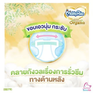 Mamypoko Organic ออแกนิค SuperPremium Newborn แรกเกิด NB 120 ชิ้น( รุ่นเทป ) เทป S 96 ชิ้น ยกลัง