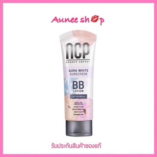 NCP BB Lotion เอ็นซีพี บีบีโลชั่น ทาผิวกาย 80 กรัม