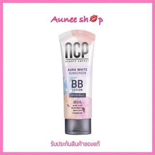 NCP BB Lotion เอ็นซีพี บีบีโลชั่น ทาผิวกาย 80 กรัม