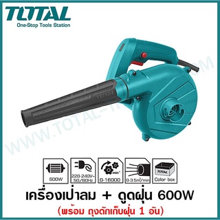 Total เครื่องเป่าลม 600 วัตต์ พร้อมถุงดักเก็บฝุ่น (มอเตอร์ขดลวดทองแดงแท้) รุ่น TB2066 ( Blower )