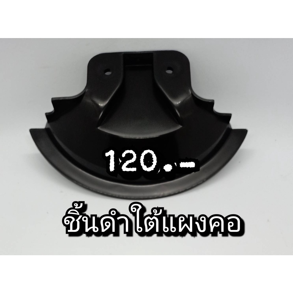 ยางใต้แผงคอ ชิ้นดำ ใต้แผงคอ นูโว แท้ศูนย์